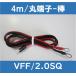 �`���[�W�R���g���[���P�[�u��/VFF/2SQ/4m