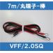 �`���[�W�R���g���[���P�[�u��/VFF/2SQ/7m