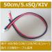 �o�b�e���[�P�[�u��/KIV/5.5SQ/50cm