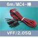 �\�[���[�p�l���ڑ��p�P�[�u��/VFF/2SQ/6m