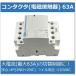 �R���^�N�^ (�d���ڐG��) / 63A 4P(2NO+2NC) 110VAC �֘A�摜1