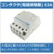 �R���^�N�^ (�d���ڐG��) / 63A 4P(2NO+2NC) 110VAC �֘A�摜2