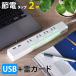 �d���^�b�v USB�[�d�|�[�g�t ���K�[�h 4��/2USB 2m �� �z���C�g_HS-TU42P90W 00-2790 OHM �I�[���d�@