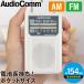 饸 AudioComm AM/FMݥåȥ饸 Ĺ ۥ磻ȡRAD-P136N-W 03-7271 ŵ