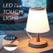 LED Touch свет 3 -ступенчатый style свет лампа цвет TT-Y20T-T 06-0638 ом электро- машина 