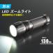  ɿ LED 饤 SPARKLED ZOOM 130lmLHA-SP130Z-S 08-1334 ŵ