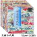 友禅和紙 手染め 12cm 20柄 20枚入 友禅紙 友禅千代紙 文房具 手づくり 小物 創作 ブックカバー 桜 紫 御朱印 ピアス 折り紙 おりがみ