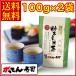 粉末玄米茶100ｇ×2袋(約400杯)　送料無料 メール便でお届け 国産 玄米粉茶 お茶 粉末茶 アイスティー カテキン がってん寿司