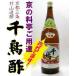  thousand bird vinegar rice vinegar Kyoto * three article 1800ml [ Kyoto ]. mountain structure vinegar ( stock )1.8L one . bin Kyoto. vinegar 