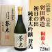 初日の出 純米大吟醸 蒼光(桐箱入)720ml「京都府」羽田酒造(有)「京都の酒 日本酒 清酒 京都の地酒」