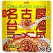 es Be еда официальный ....!. данный земля la-. Nagoya Taiwan ramen тип 200g×6 шт. комплект . суммировать . данный земля Nagoya ...... ручная тележка Taiwan ramen суп . retort 