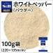  select white pepper powder sack 100g business use white ...... spice economical es Be food official 
