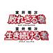 �x���{���� �w����T�� �s�ꂴ��ҁ^����������ҁxDVD�v���~�A���E�G�f�B�V����