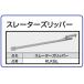 スレーターズリッパー　KLKGL　コロニアル　カラーベスト　屋根　改修　補修　差し替えに　KMEW ケイミュー