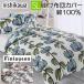  запад река ласты Ray son.. чехол на футон одиночный хлопок 100%aruma рисунок PI06580612 FI8653 150×210cm розовый кроме того, зеленый .. futon покрытие Северная Европа дизайн 
