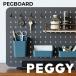  King Jim PEGGY колок панель PEGBORD(PG400)pegi-[KING JIM настольный дисплей панель орнамент стена поверхность место хранения ]