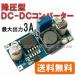 �y���������z �~���^ DC-DC �R���o�[�^ ���W���[���@�o��1.25�`35�u �ρ@�ő�3�` �X�e�b�v�_�E�� �f�R�f�R DCDC�R���o�[�^�[