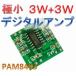 【送料無料】 PAM8403 オーディオ ステレオ アンプ モジュール （3W＋3W）