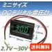 [ free shipping ] small size collection included for digital voltage panel meter (2.7~30V) green LED 2 line type 