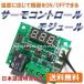 [ domestic sending * free shipping ] thermo switch control relay module (-50~+110*C) sensor temperature depending on equipment .ON/OFF 12V< Japanese instructions attaching >