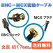 [ бесплатная доставка ] BNC-MCX изменение кабель ( общая длина примерно 17cm) MCX штекер 