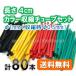 �y���������z �J���[ �M���k�`���[�u �Z�b�g ����4cm �a1mm�i���k��0.5mm) �M�Ŏ��k���� �ԍ����� �q�[�g�V�������N �z�� �P�[�u�� �≏ ��C �Ȃǂ�