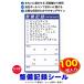 �I�C�������V�[�� 100�� ������ �����L�^ �o�b�e���[ LLC �X�e�b�J�[ �{�[���y���ŏ����� �Y��ɂ͂����� �����e�i���X ���{�� �c�^ 70mm�~40mm
