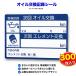 �I�C�������V�[�� 300�� ������ �����L�^ �I�C�������X�e�b�J�[ �{�[���y���ŏ����� �Y��ɔ������� �͂����� �����e�i���X ���{�� ���^ 40mm�~60mm