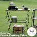ץơ֥ ޤꤿ å ȥɥ åơ֥ åå ġСʡֲǽ  Crank Cooking Table HangOut CRK-CT90