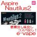 Aspire Nautilus 2 Tank 送料無料ノーチラス2