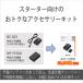 �\�j�[ ACC-QZ1K �A�N�Z�T���[�L�b�g BC-QZ1��NP-FZ100�̃X�^�[�^�[�����`���[�W���[�L�b�g �֘A�摜2