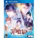 【PSVita】 罪喰い ~千の呪い、千の祈り~ for Vの商品画像