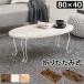  Hagi .MT-6864WS поломка ножек стол ( круглый ) круглый | белый woshu