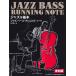  музыкальное сопровождение Jazz * основа * бег * Note [ переиздание ]/ Jazz. основы 