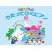 CD Utatte .. фортепьяно 2(doremi музыкальное сопровождение выпускать фирма )