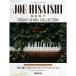  музыкальное сопровождение фортепьяно * Solo . камень уступать лучший / Studio Ghibli * коллекция ( высокий класс организовать шедевр сборник )
