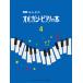  новый версия все. орган * фортепьяно. книга@4 ( Yamaha )