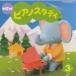 CD NEW фортепьяно старт ti3 ( ребенок поэтому. )
