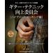  гитара * technique улучшение комитет [ hybrid *pi King сборник ](CD&amp;DVD есть )