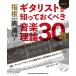  гриф поэтому .. падает!gita список ........ теория музыки 30 выбор (CD есть )