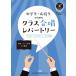 楽譜　中学生・高校生のためのクラス合唱レパートリー(ピアノ伴奏CD2枚付)