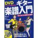  музыкальное сопровождение manual DVD.. тоже ...! гитара музыкальное сопровождение введение (DVD есть )