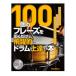  manual 100 шт. fre-z... только . быстро . барабан . сверху . делать книга