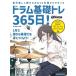  барабан основа tore365 день! новый оборудование версия ( барабан учебник * сборник )/lito- музыка 