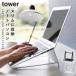  two way ноутбук & планшет подставка tower Yamazaki реальный индустрия tower подставка для ноутбук шт. наклонный модный Monotone белый черный 1626 1627