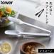 �g���O ��蕪���g���O �L�b�`���g���O �H��@�Ή� tower �V���R�� �V���R�[�� �Ƃ�킯 �L�b�`���c�[�� �R����� �^���[ �L�b�`�� �V���R�[�� �X�v�[���g���O