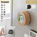  магнит лента держатель tower Yamazaki реальный индустрия tower клейкая ленты место хранения магнит маскировочная лента держатель модный Monotone белый черный 8456 8457