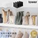 �����߃o�b�O�X�^���h �^���[ �R����� tower �o�b�O���[�X�^���h �N���[�[�b�g �o�b�O �J�o�� ���[ �d�؂� ������� ���m�g�[�� �z���C�g �u���b�N 10616 1061
