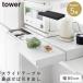 ���o�[�V�u���L�b�`���Ɠd���X���C�h�e�[�u���������o�� �^���[ ��80cm �R����� tower �����W�� ���[���b�N �����W�� �d�q�����W �����W���b�N 10693 10694