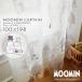 ���[�~�� ���[�X �J�[�e�� 100�~198cm ���[�X�J�[�e�� ���[�~���C���e���A MOOMIN �v�[�g 1�� ���{�� �􂦂� ������� �X�~�m�G SUMINOE